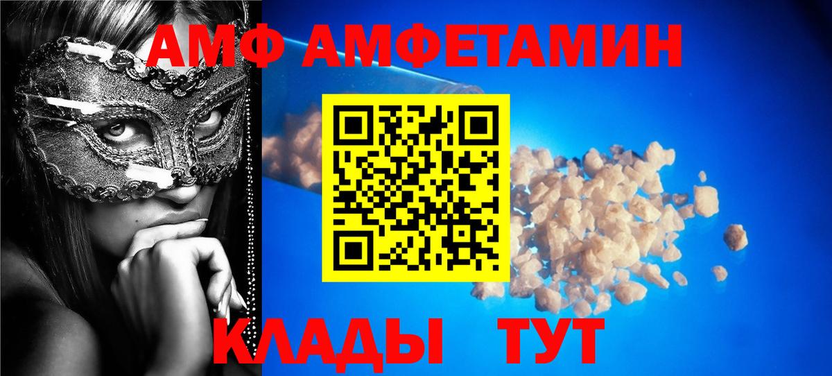 Туапсе  Amphetamine  Вход с VPN  АМФЕТАМИН Розовый 