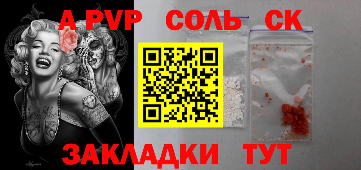 A PVP  Вход с VPN  APVP мука  Туапсе  A PVP Crystall 