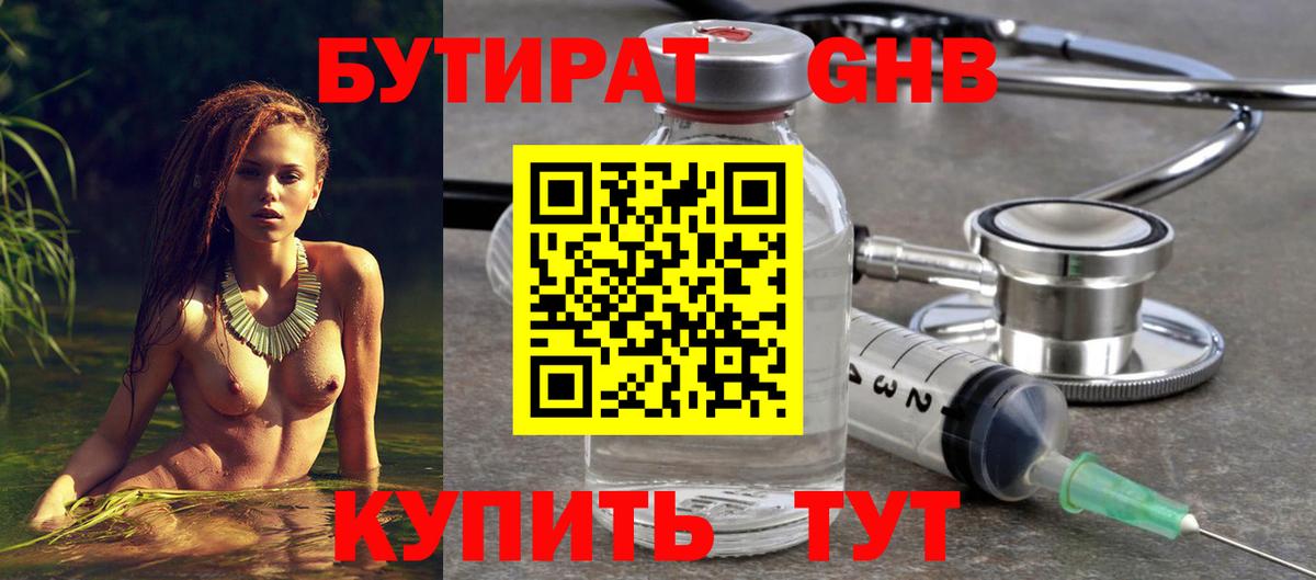 БУТИРАТ 1.4BDO Туапсе