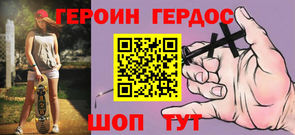 Туапсе  ГЕРОИН  Вход с VPN  Героин афганец 