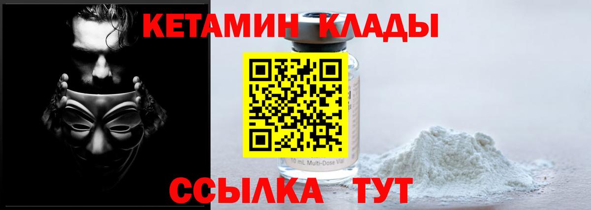 Туапсе  Кетамин VHQ    зеркало  Вход с VPN 