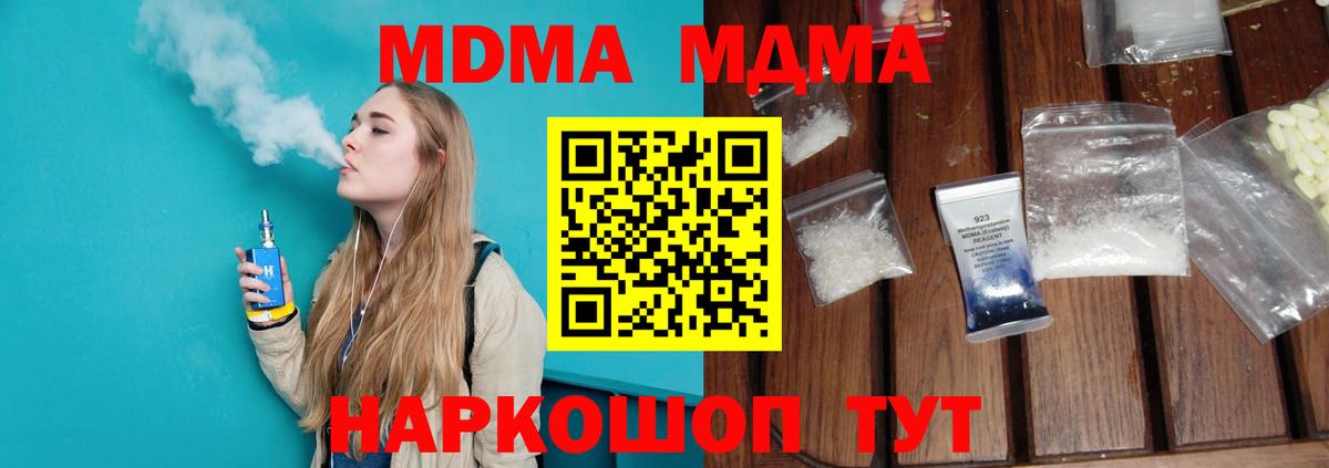 MDMA кристаллы  МДМА  Туапсе  Вход с VPN 