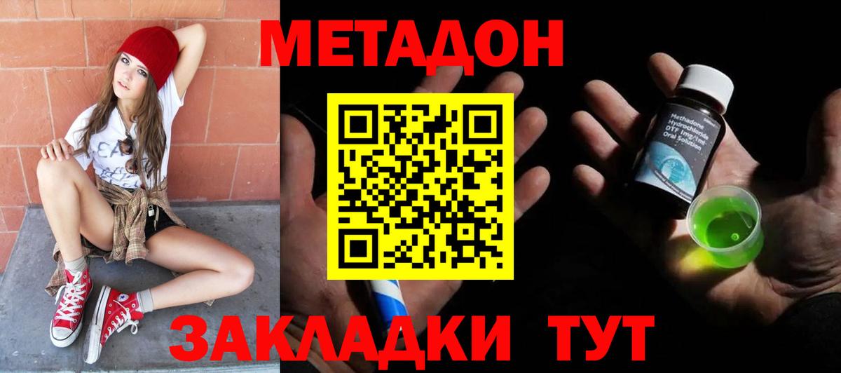 Метадон VHQ Туапсе