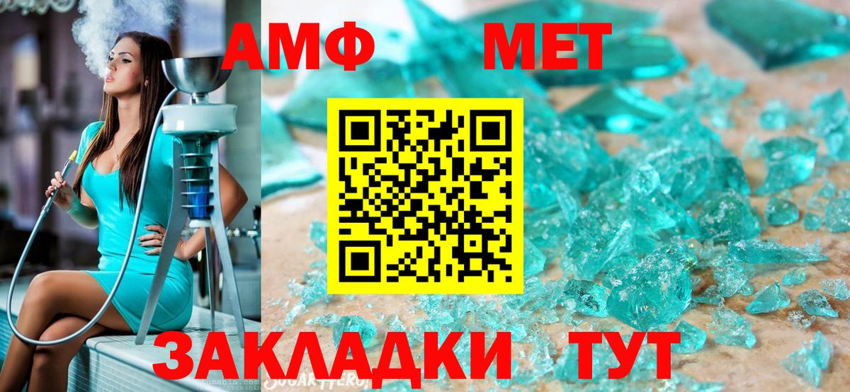 МЕТАМФЕТАМИН мет  Вход с VPN  Метамфетамин  Туапсе 