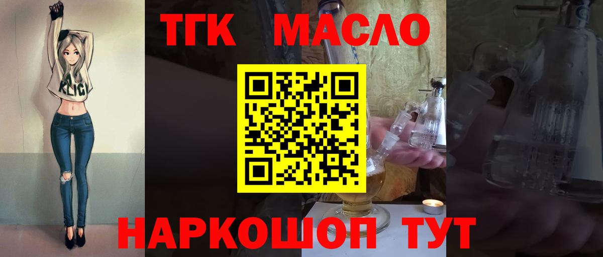 Дистиллят ТГК гашишное масло Туапсе